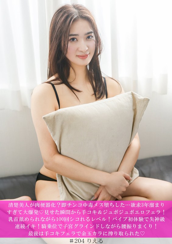 「清楚美人が肉便器化？即チンコ中毒メス堕ちした…欲求3年溜まりすぎて大爆発◆見せた」NTR好き必見のNTR動画【寝取られ】